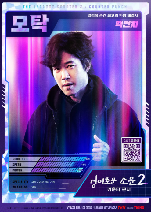 카운터 가모탁 캐릭터 포스터 (유준상)