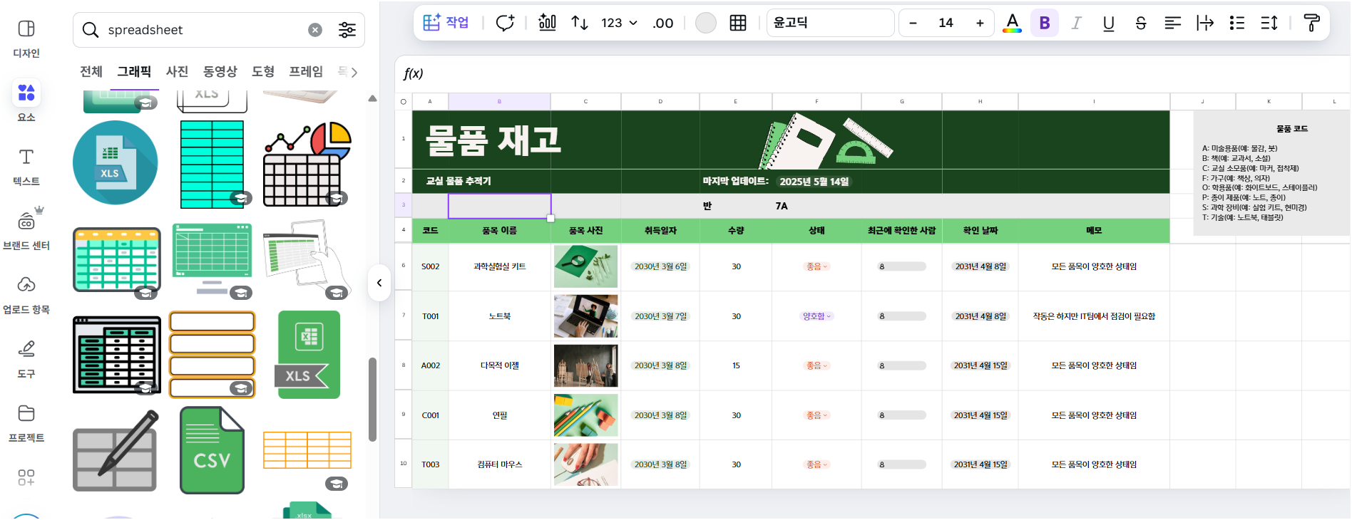 Canva Sheets 수식활용
