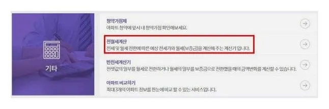 전월세 계산기
