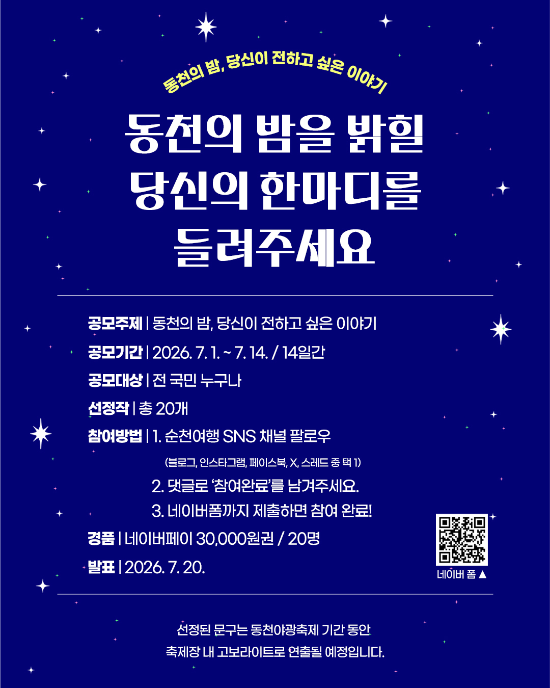 2026년 동천야광축제 행사 이벤트
