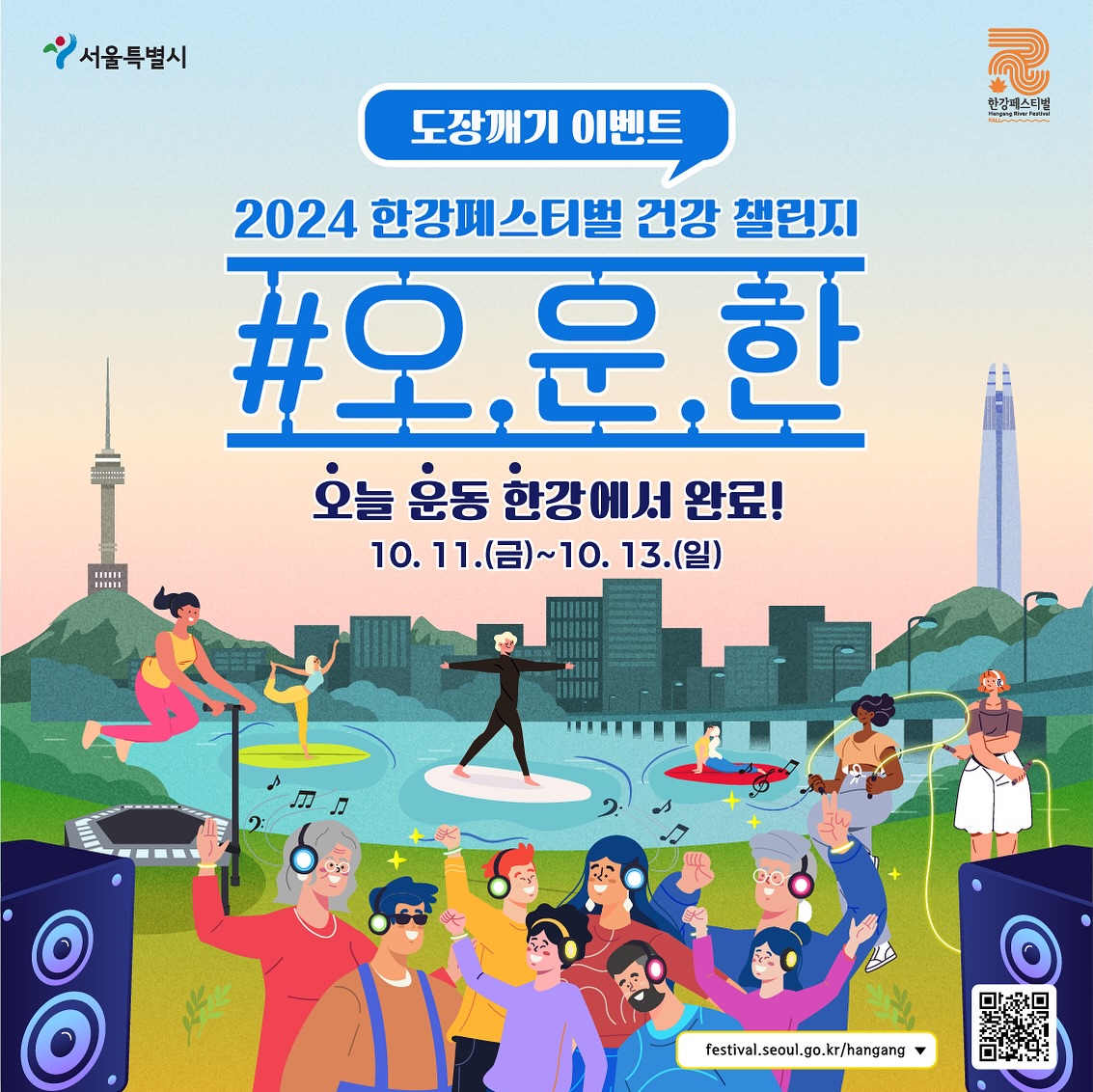 한강페스티벌 2024