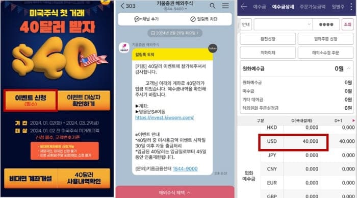 키움증권신규가입이벤트