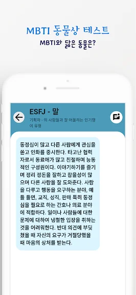 MBTI 테스트 어플 성격유형검사 앱-24 MBTI 테스트 어플 성격유형검사 앱-24