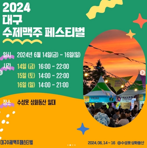 2024 수제맥주 페스티벌1
