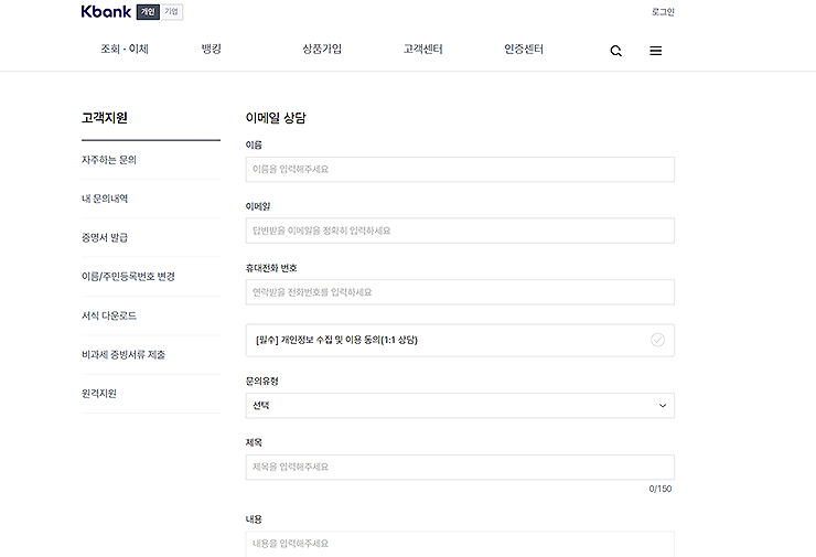 케이뱅크-이메일-상담-페이지