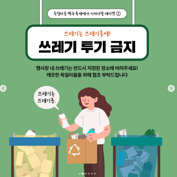 독일마을 맥주축제 주차장