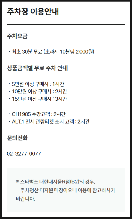 무료 주차 혜택 활용하기
