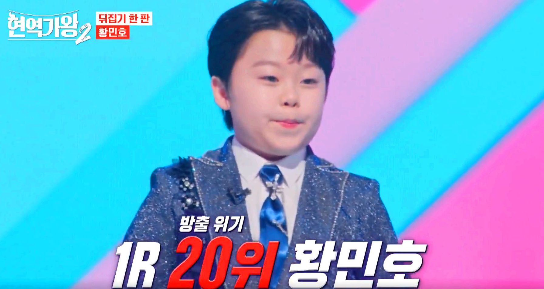 현역가왕 2
