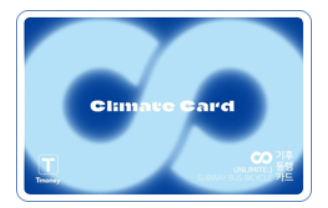 실물기후동행 카드 이미지