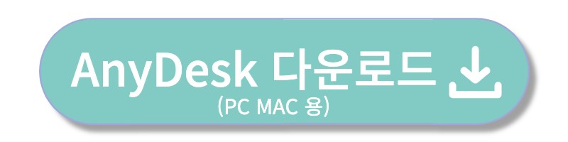 애니데스크 다운로드