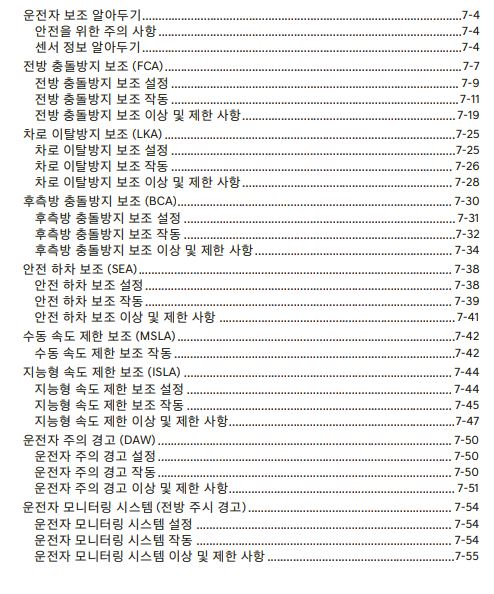 GV80 사용설명서 - 매뉴얼 - 운전자 보조 1