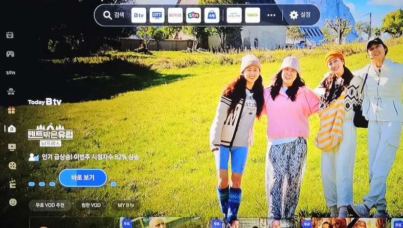 B tv 홈화면