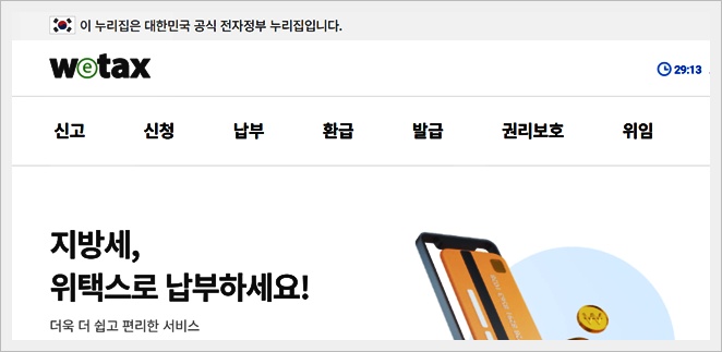 2026년 자동차세 위텍스에서 연납