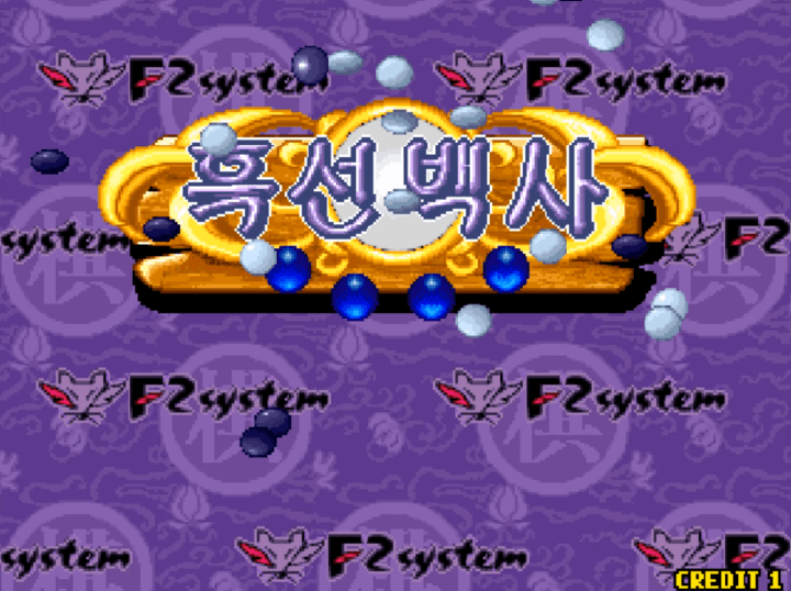 흑선백사-바둑게임-메인-화면