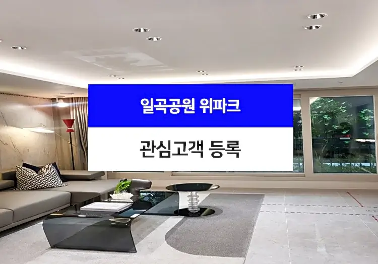 관심등록