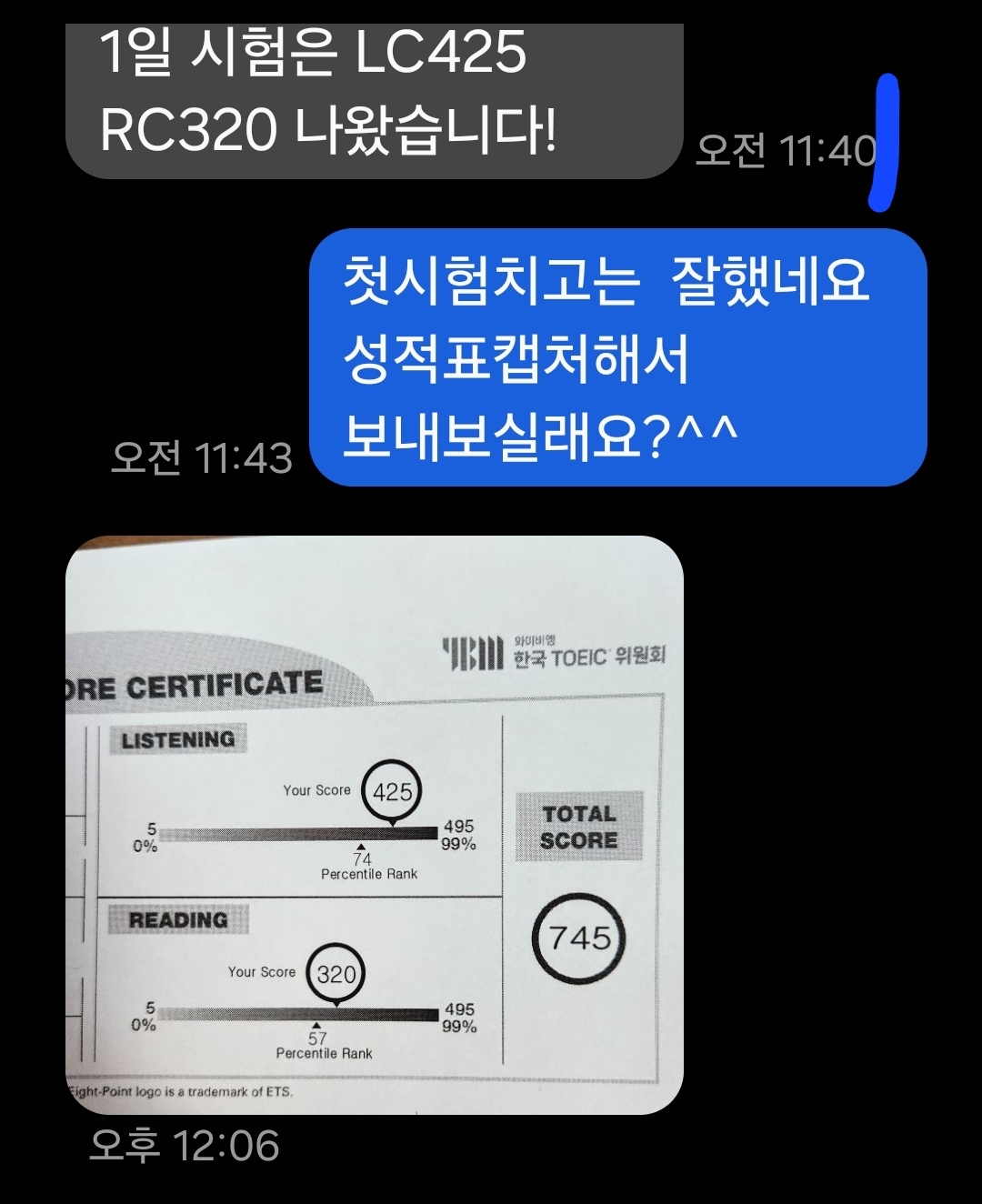 노베이스에서 첫시험745점달성 성적표와 감사문자