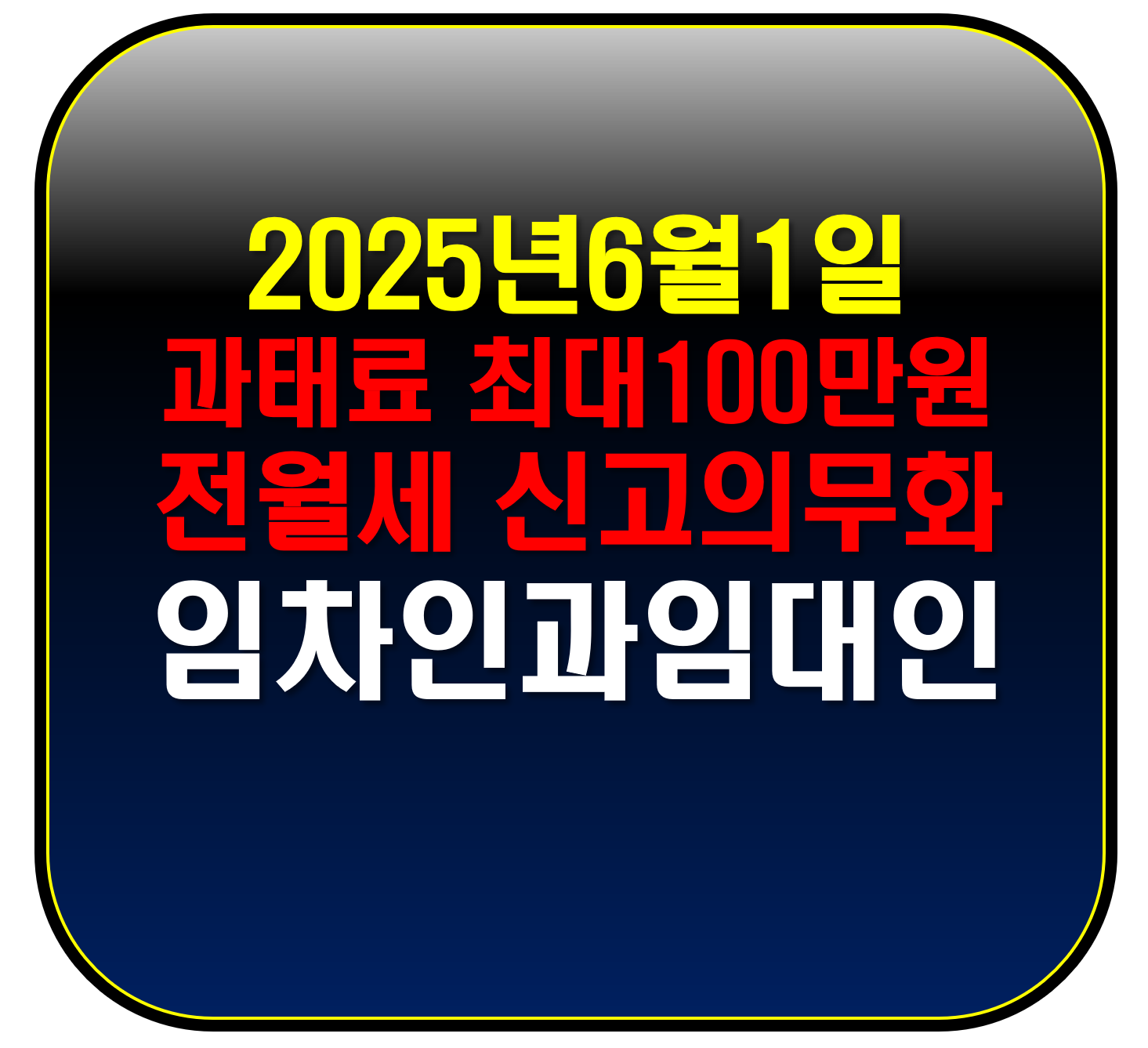 과태료 최대100만원
