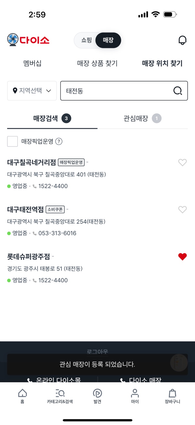 다이소 재고확인 진짜 가능한가요?｜입고시간&middot;조회사이트 총정리!