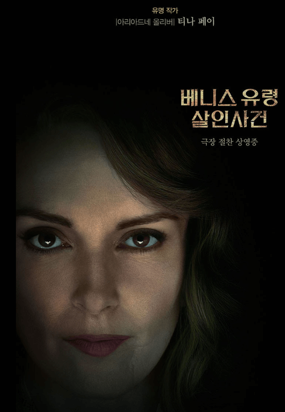 베니스 유령 살인사건 범인