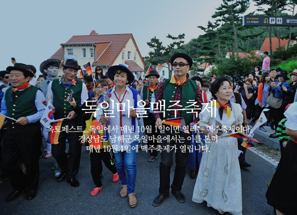 독일마을축제-거리를 다니는 사람들