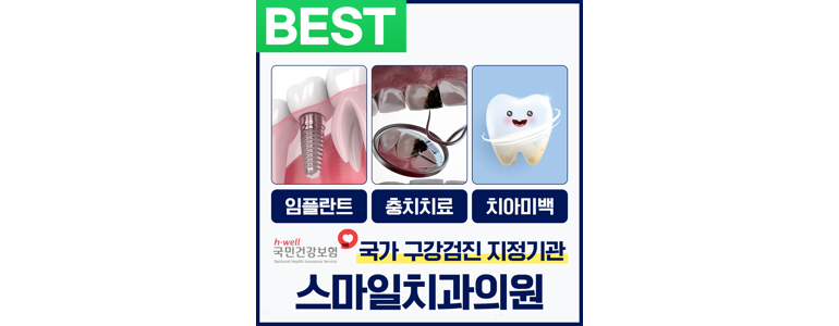 창원 마산회원구 치과