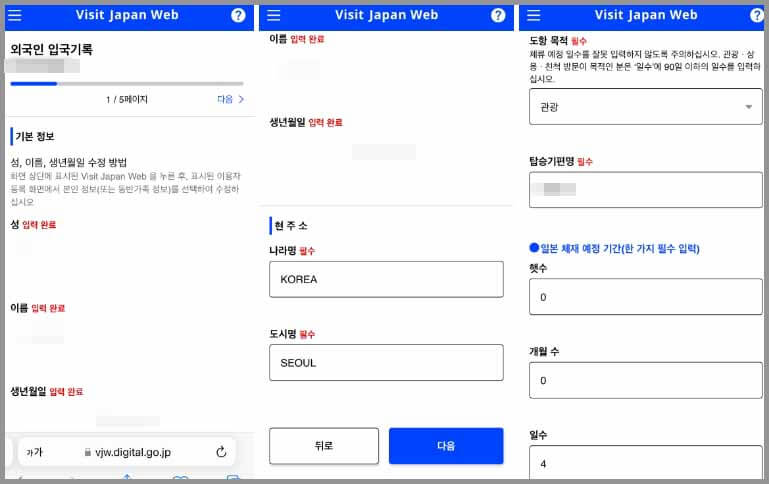 비지트재팬웹 등록방법