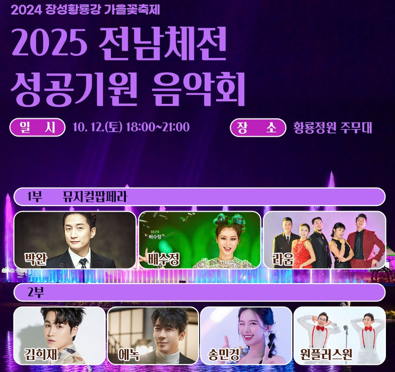 2025 전남체전 성공기원 음악회