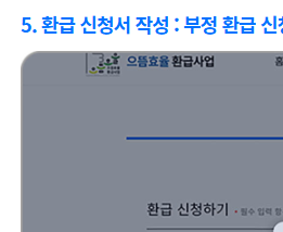 으뜸효율-가전-환급-신청-사이트-바로가기