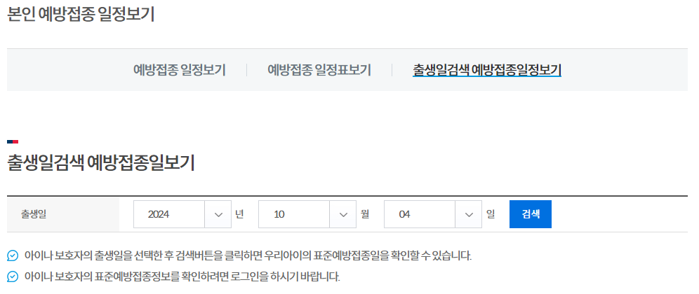 65세 이상 독감무료접종