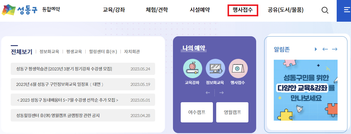 성동구청-홈페이지-표