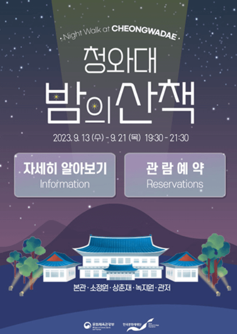 청와대 관람신청