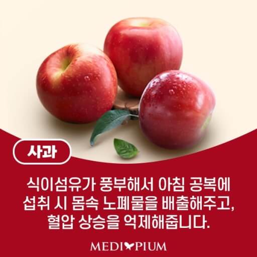 아침 사과의 효능