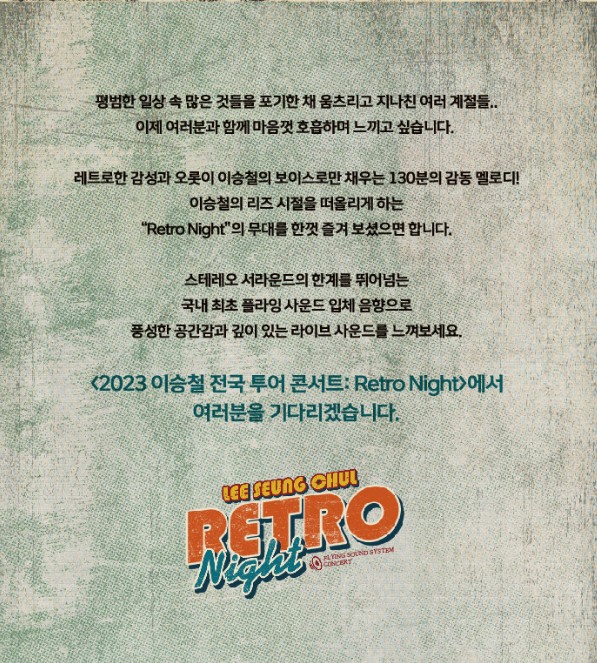 이승철 콘서트 일정 예매 정보