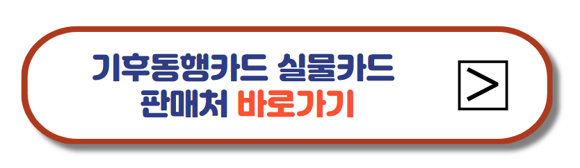 기후동행카드 신청