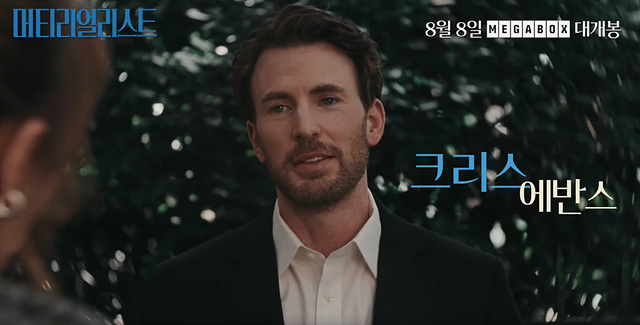 영화 머티리얼리스트 쿠키영상 줄거리 후기 관람평