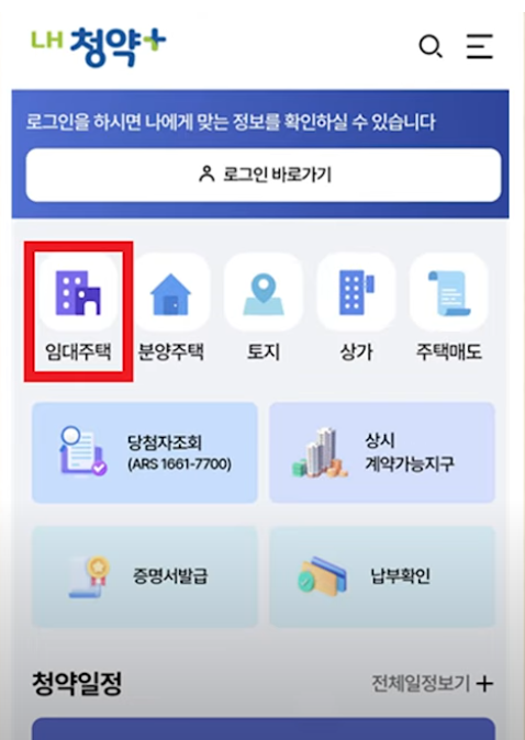 LH청약플러스 휴대폰 앱화면