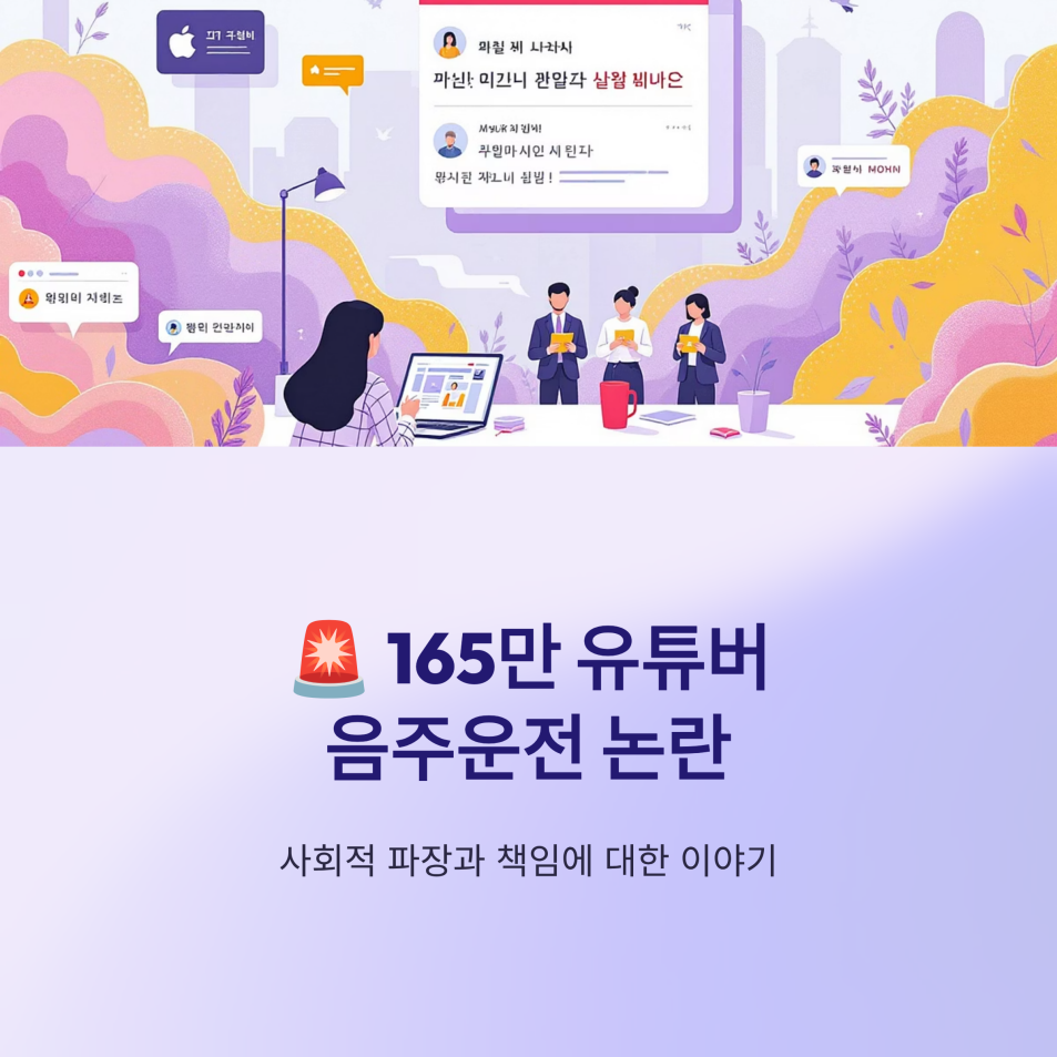 165만 유튜버 '상해기' 음주운전 논란, 사회적 파장과 책임