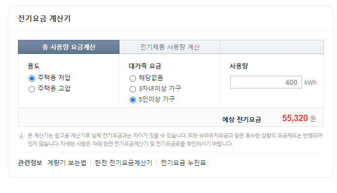400kW사용-전기요금