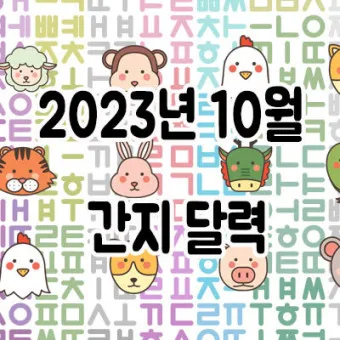 간지달력 축문쓰는 방법 2025년 간지달력_10