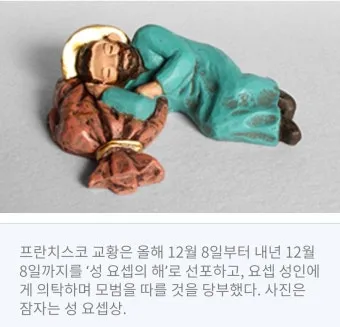3월 19일 성 요셉 대축일: 침묵 속의 위대한 아버지_28