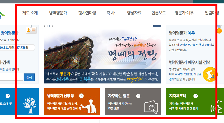 병역명문가 혜택 알아보기