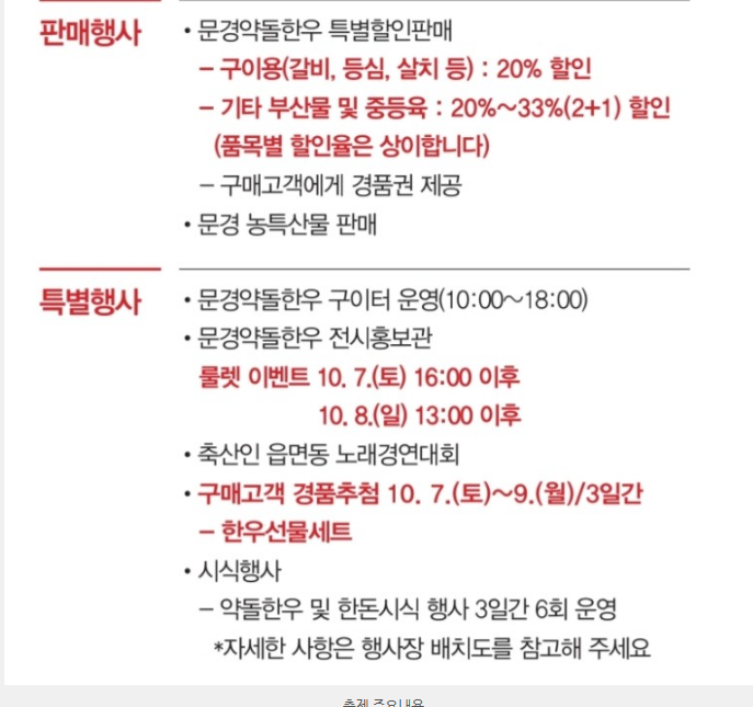  문경약돌 한우축제 프로그램