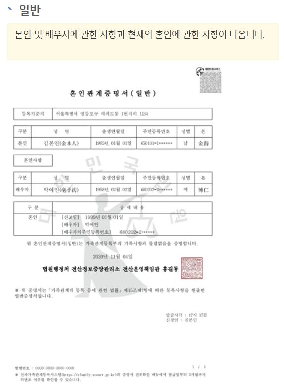 혼인관계증명서-특정-발급방법-대법원-전자가족관계등록시스템-혼인관계증명서-정부24-혼인관계증명서특정발급