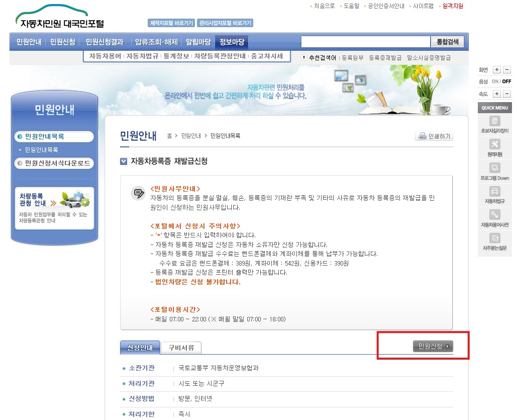 자동차등록증 인터넷발급 재발급 신청방법