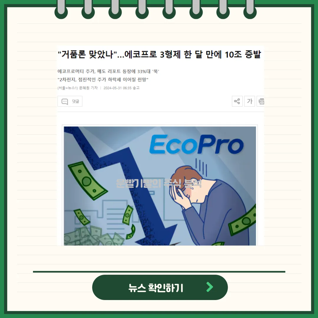 에코프로 뉴스