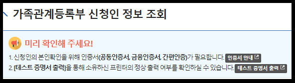 가족관계증명서 인터넷발급순서 2