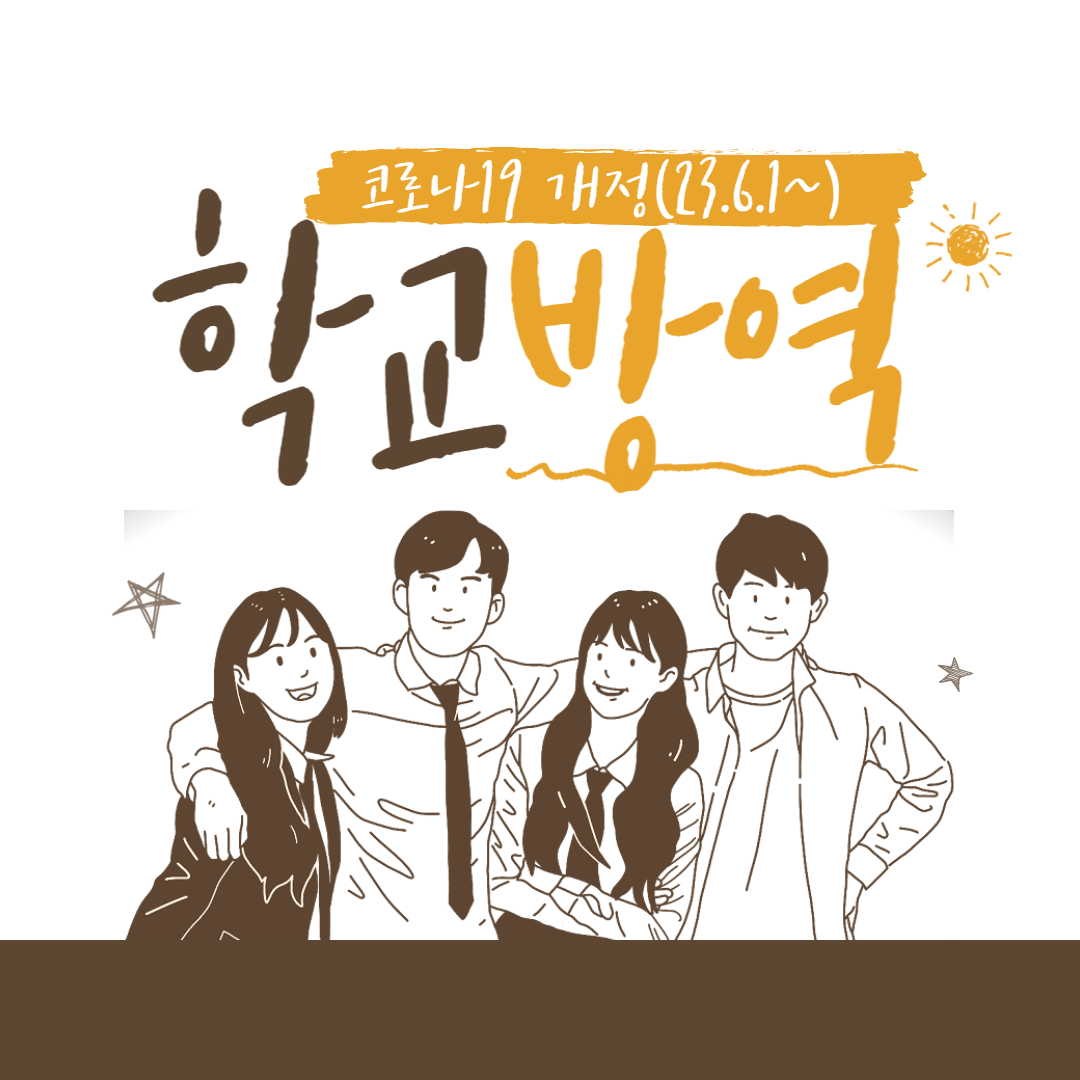 코로나19학교방역지침개정