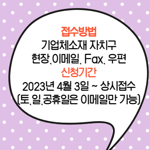 신청기간과 방법