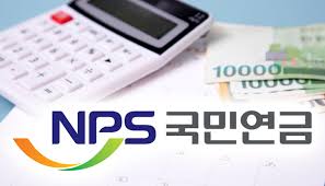 국민연금