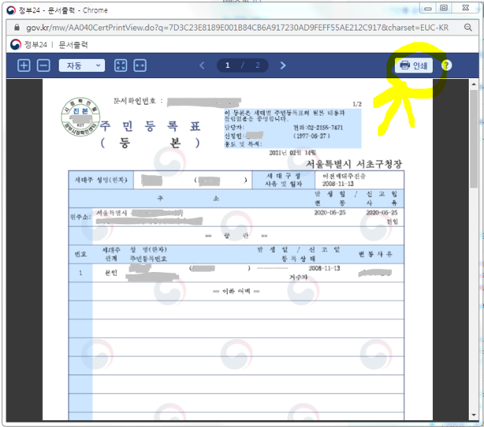 정부24 인쇄 설정 창